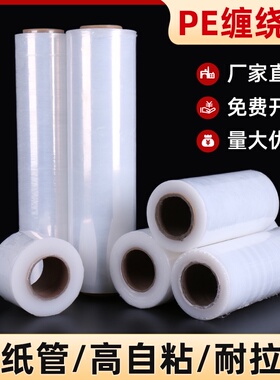 缠绕膜pe大卷保鲜膜工业用包装塑料膜薄膜拉伸保护膜50cm打包膜