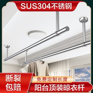 固定式 304不锈钢阳台顶装 晾y衣杆加厚加粗衣架挂杆家用晒衣服杆子
