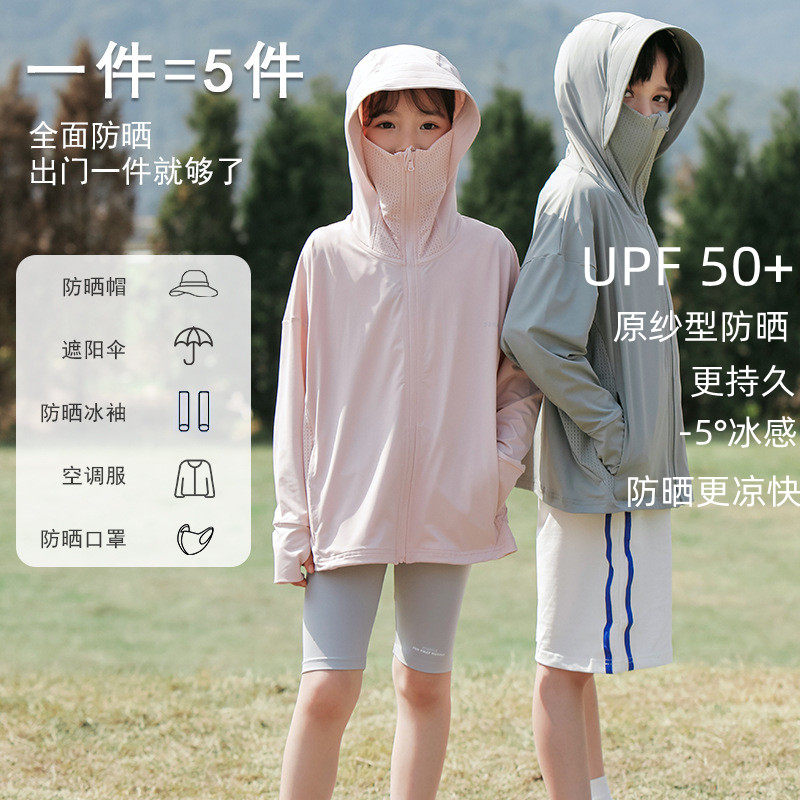 2023夏季遮阳童装男女大童防晒服透气新款宝宝外套儿童冰丝防晒衣,童装/婴儿装/亲子装,儿童皮肤衣/防晒衣,淘宝优惠券,粉丝福利购,淘宝优惠卷