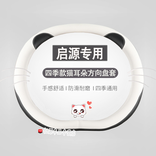 卡通内S饰改装 适用长安启源 Q05方向盘套四季 A06 车把套可爱 A05