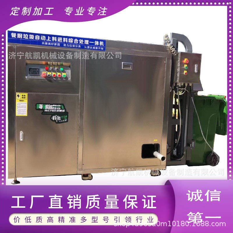 餐厨垃圾处理器厨余生化设备固液分离泔水脱水全自动干湿残渣处理