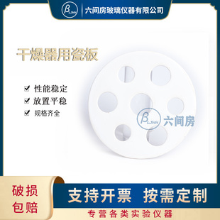 实验玻璃干燥器用陶瓷板陶瓷置物板240MM干燥皿瓷板干燥器配件