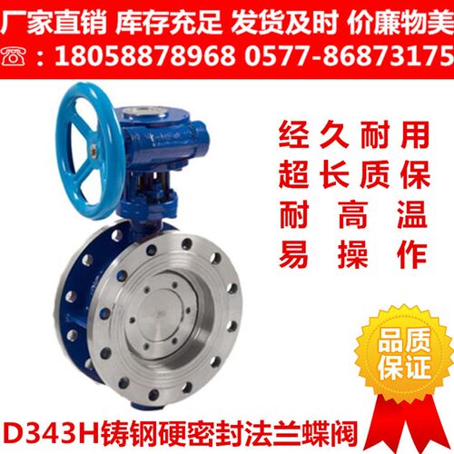 D343H-25C铸l钢硬密封法兰蝶阀 多层次三偏心涡轮高温蒸汽碟板阀