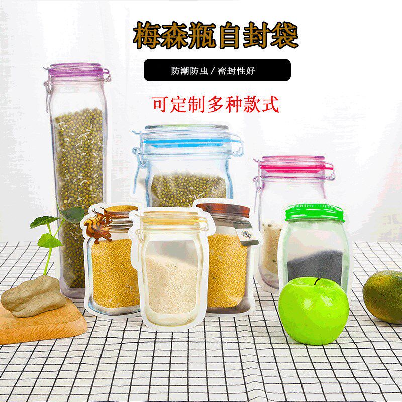 厂家新供应梅森瓶密封袋可爱造型印花收纳袋包装袋塑料自封袋印刷