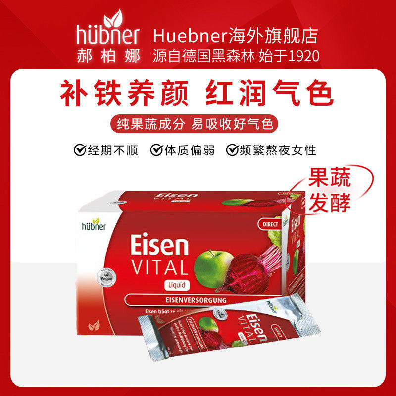 德国进口Huebner高效补铁剂口服