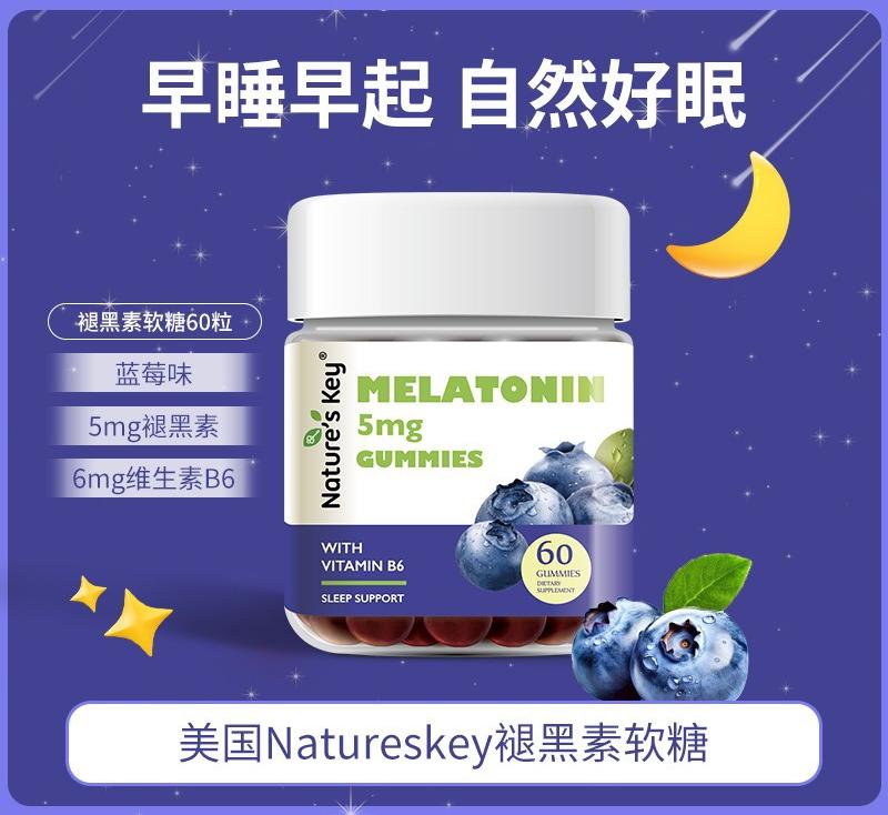 美国NaturesKey自然之钥褪黑素