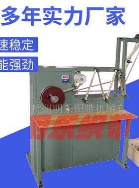 厂家牌MWT3520型立式盘带机卷带机立式织带卷带机