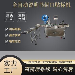 全自动平面贴标机餐具碗碟不干胶高速精准贴标厂家定制现场试机