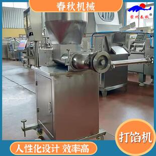 嵊州小笼包定量注馅机五香肉卷放馅机伺服定量精准速度快