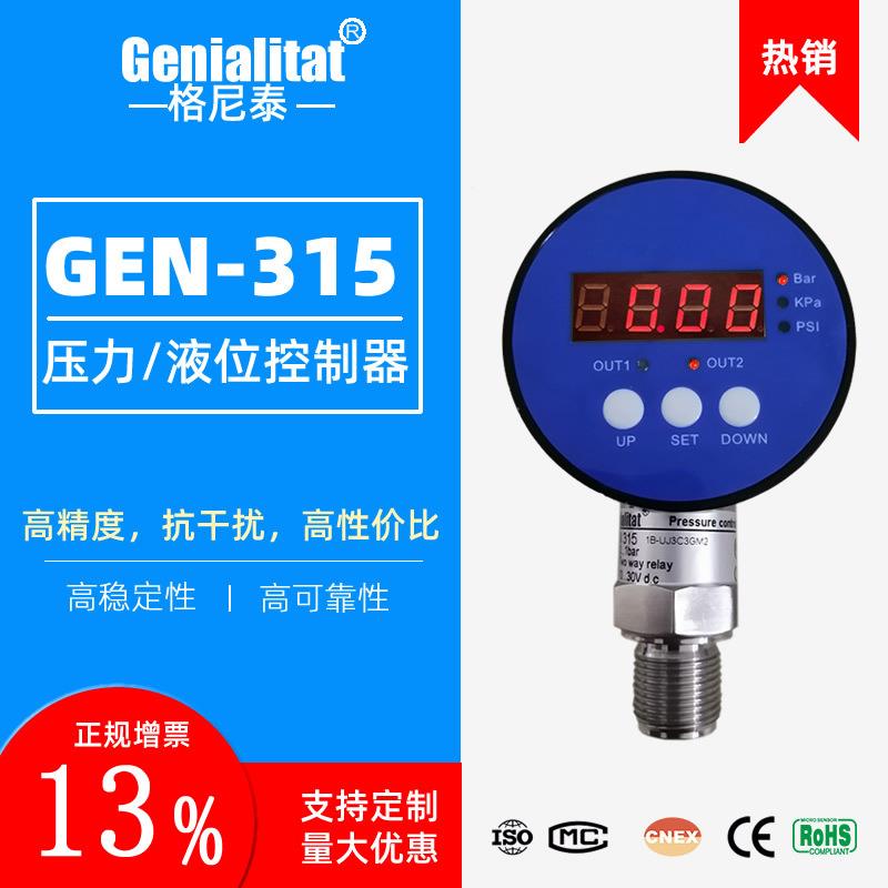 GEN-315智能数显电接点压力表压力开关水泵继电器高精度控制