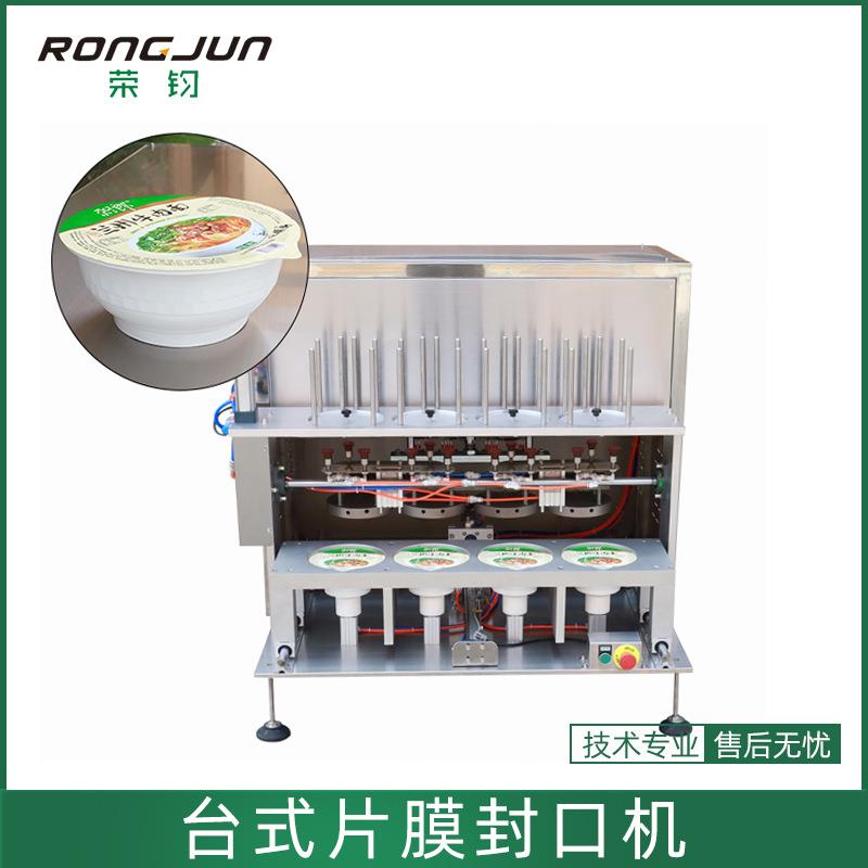 稀饭八宝粥早餐粥杯装封盖包装机自动外卖铝箔打包餐盒片膜封口机