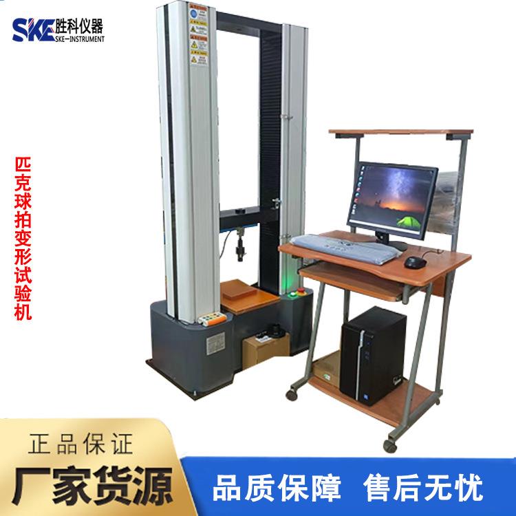 匹克球拍变形试验机球拍挤压变形试验机球拍挤压变形寿命机