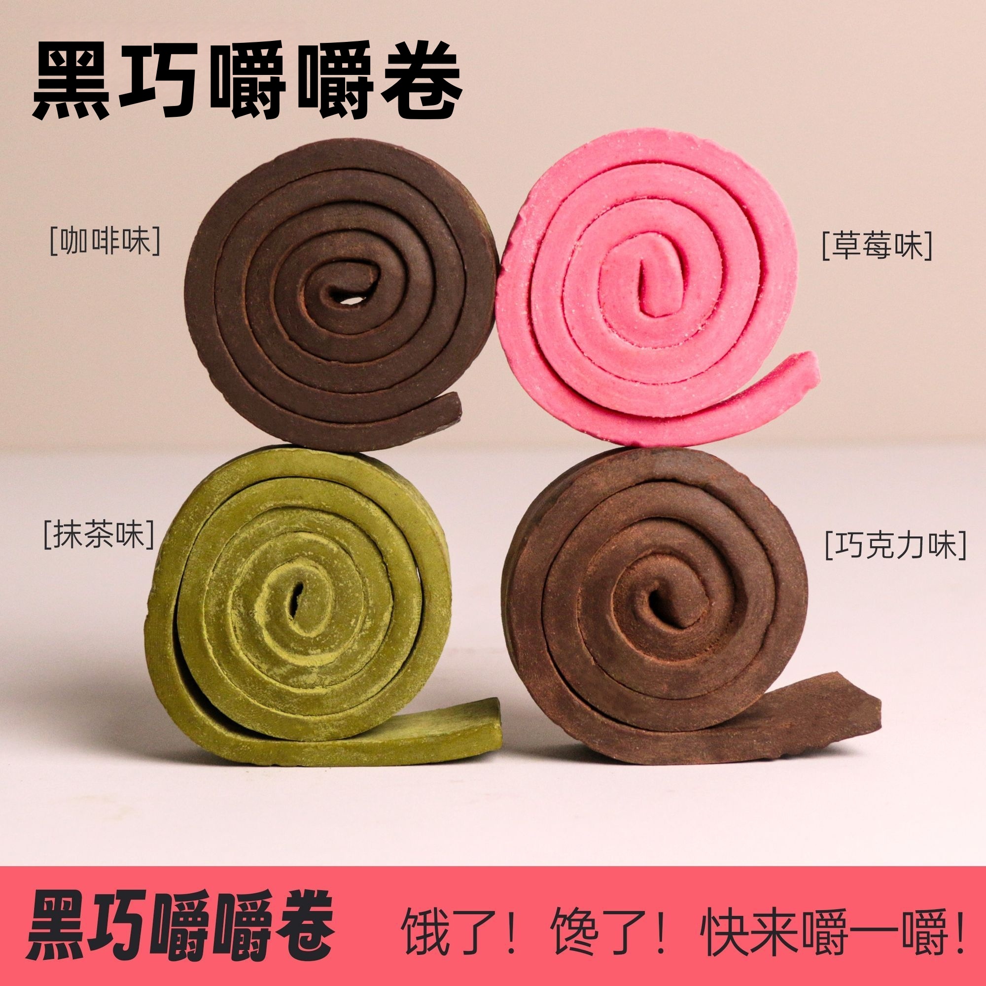 黑巧嚼嚼卷醇苦卷巧克力耐嚼防暴食代餐黑巧克力网红脏脏卷50g/盒