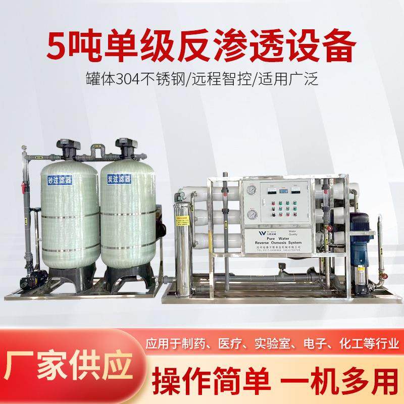 工业去离子纯净水处理设备5吨单级反渗透校园直饮水节能高效304,五金/工具,其他机械五金,淘宝优惠券,粉丝福利购,淘宝优惠卷