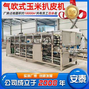 甜玉米剝皮機商用玉米脫粒機脫皮機不銹鋼深加工成套設備