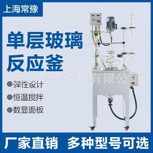 玻璃反应釜单层玻璃反应釜提纯分离仪器搅拌罐价格