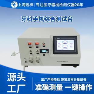 科技BYG1543 D牙科手机综合测试台检测仪