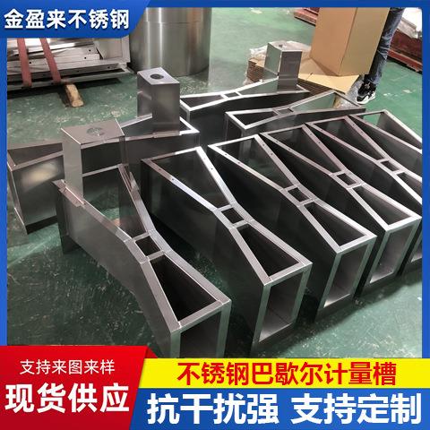 不锈钢巴歇尔槽超声波明渠流量计污水监测免土建巴氏流量计量槽