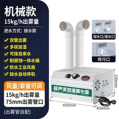 工业加湿器超声波喷雾机增湿商用大型车间烤烟蔬菜保鲜纺织养殖场