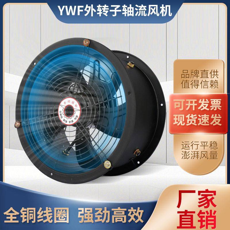 外转子轴流风机220管道吸油烟工业厨房排风YWF三相换气扇排烟风机