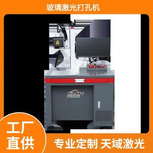 智能工业玻璃激光钻孔机可选定位功能支持曲面玻璃微孔