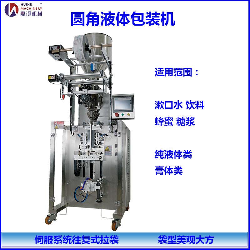 全自动速圆角生物冰袋包装机蛋白液营养液定量分装机