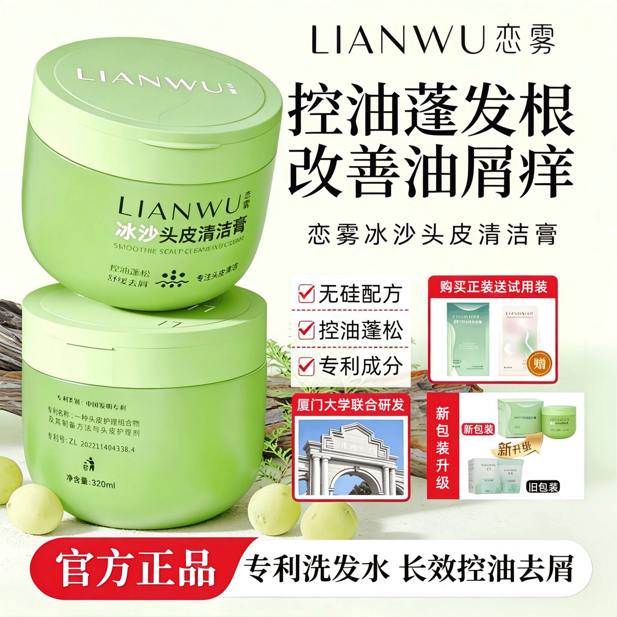 【厦门大学联研】恋雾洗发水头皮清洁膏无硅油洗头膏控油去屑蓬松