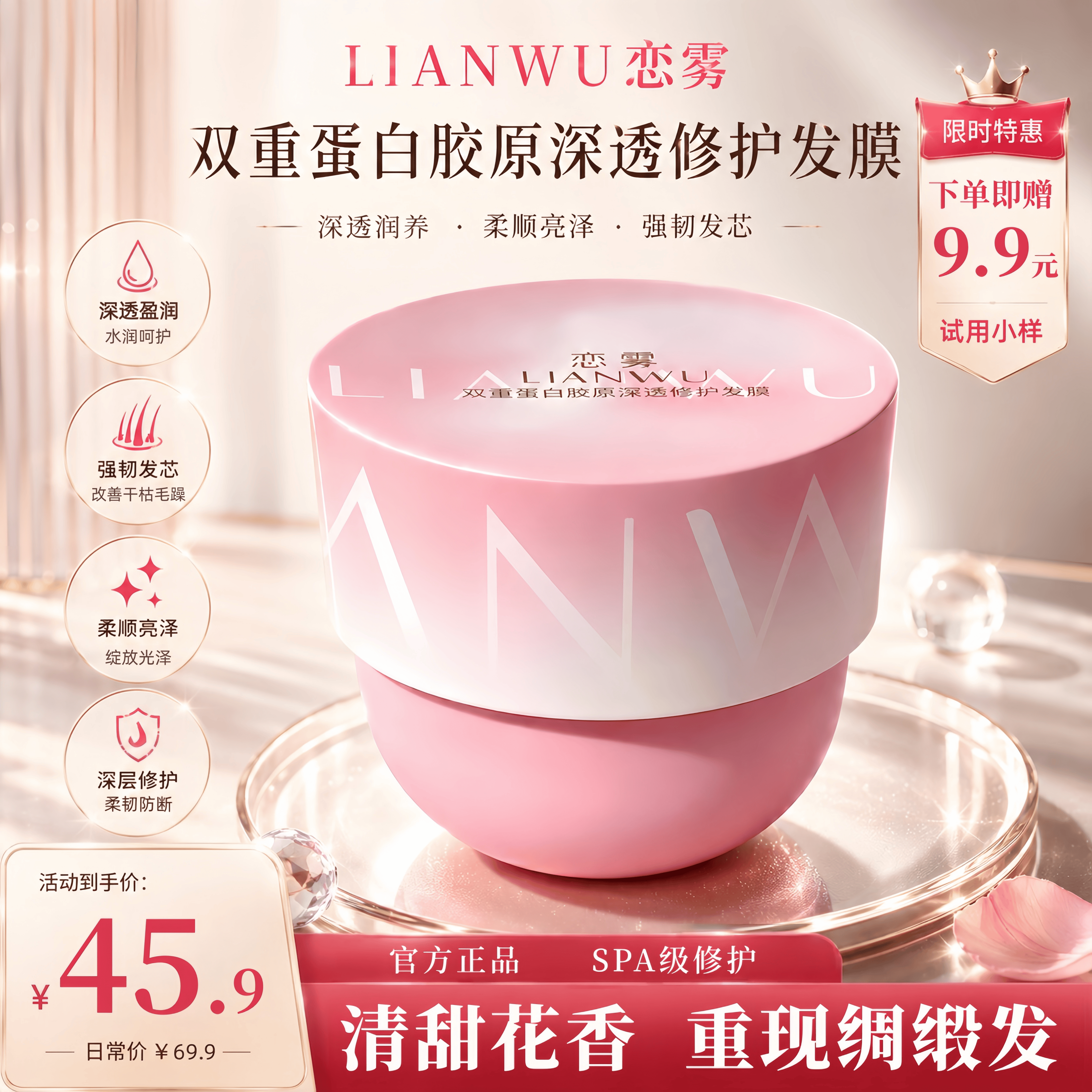LIANWU恋雾双重蛋白胶原深透修护发膜柔顺保湿改善烫染毛躁防断发