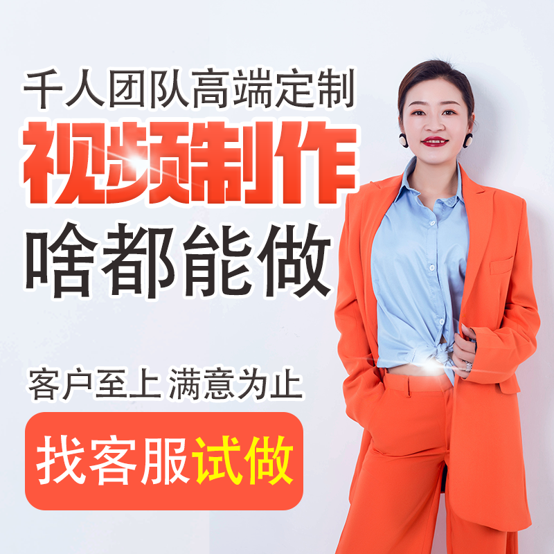 视频剪辑制作接单婚礼抖音年会短剧MG动画AE片头代做特效企业宣传