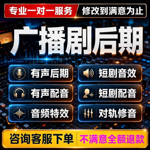 有声书短剧广播剧配音后期剪辑制作效特效录书au修音对轨音频处理