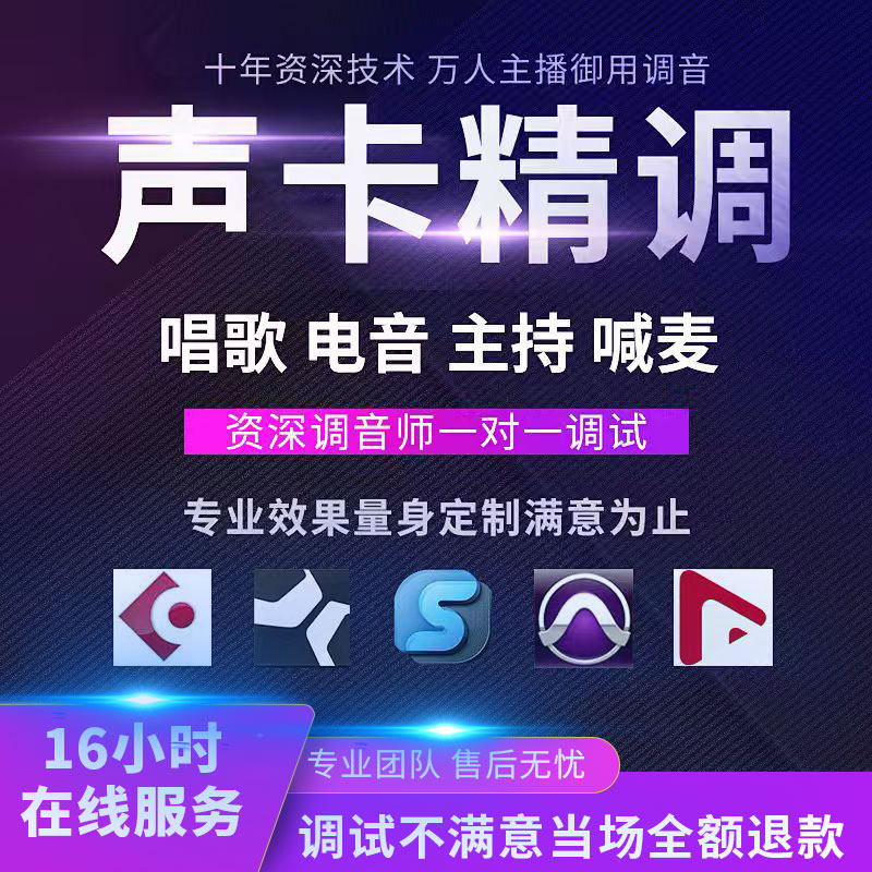 声卡调试精调机架RME艾肯IXI迷笛娃娃脸外置内置KX7.1专业调音师