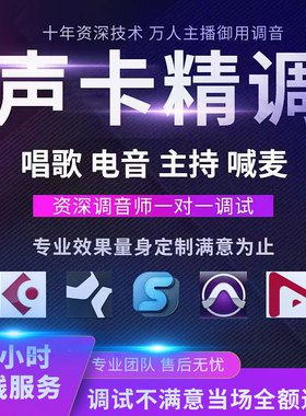 声卡调试精调机架RME艾肯IXI迷笛娃娃脸外置内置KX7.1专业调音师
