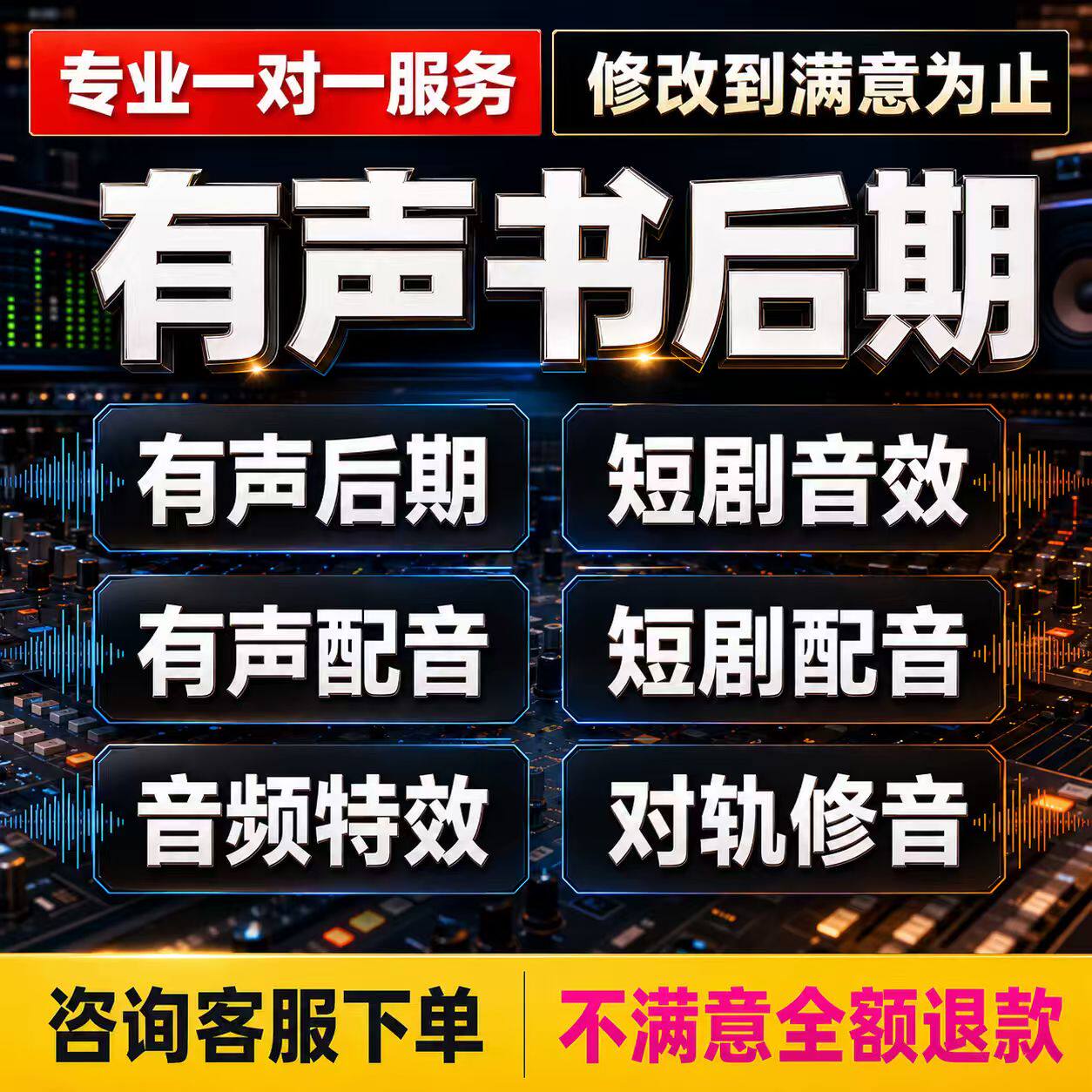 有声书短剧广播剧音效后期配音制作剪辑效特效au修音对轨音频处理