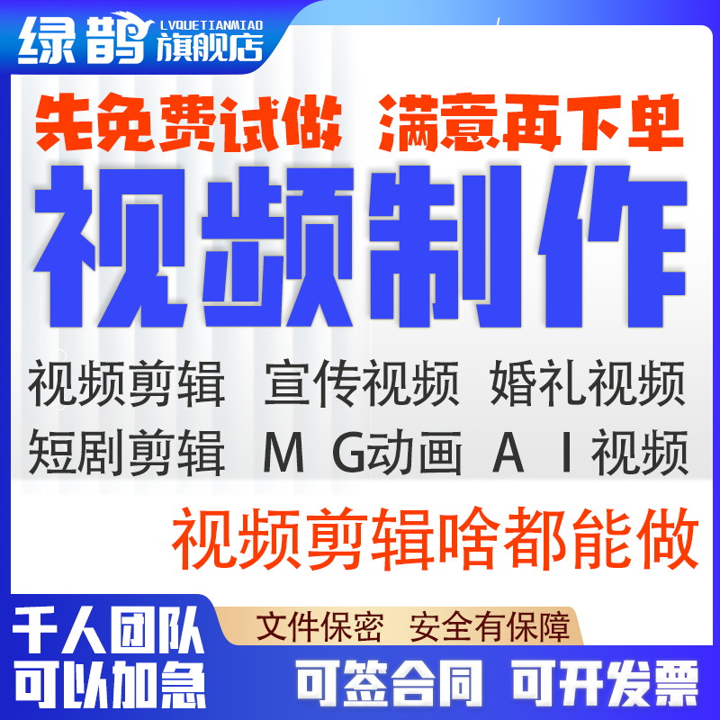 视频剪辑制作接单婚礼抖音年会短剧MG动画AE片头代做特效企业宣传