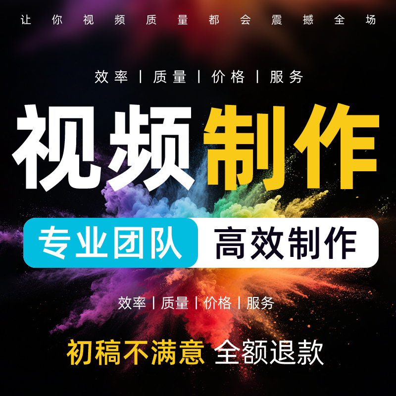 视频剪辑制作后期处理短视频接单宣传片代工服务做年会视频剪辑师