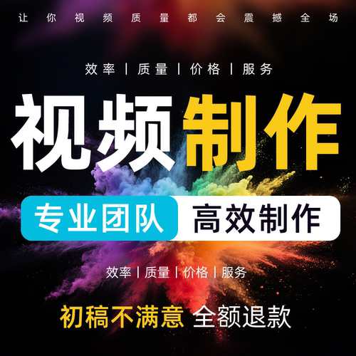 视频剪辑制作后期处理短视频接单宣传片代工服务做年会视频ae特效
