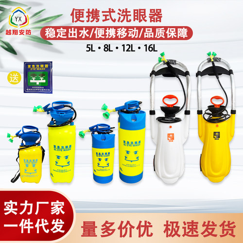 越翔工厂用验厂可携式洗眼器移动式双口5L8L实验室紧急喷淋洗眼器