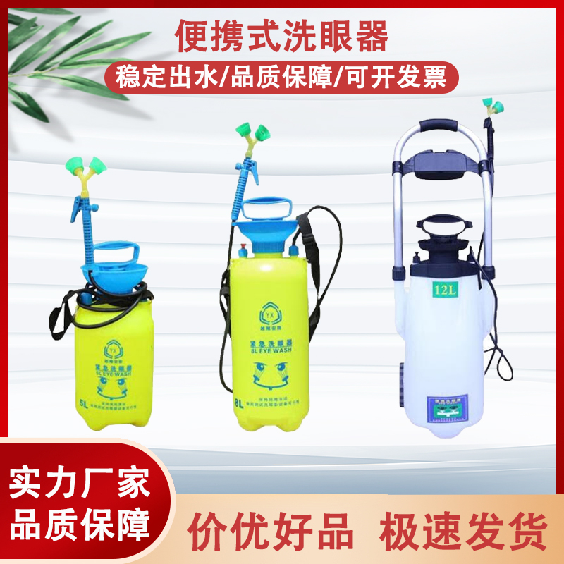 越翔工厂用验厂实验室 可携式紧急洗眼器 移动式双口