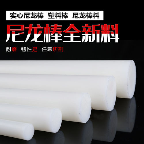 PA6尼龙实心圆棒耐磨高温韧棒