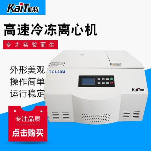TGL20M台式高速冷冻离心机角转子生物化学等厂家供应