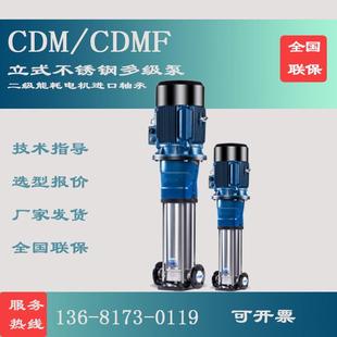 56810立式 南方水泵CDMF10 不锈钢泵变频生活水泵管路增压泵