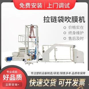 自立袋吹膜機(jī)PE自封袋高速吹膜機(jī)夾鏈自封袋塑料吹膜機(jī)設(shè)備