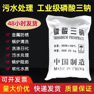 工业磷酸三钠25KG水处理软水剂煮炉除锈剂锅炉清洗剂正磷酸钠