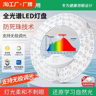 吸顶灯led灯芯替换磁吸灯盘全光谱护眼家用客厅灯板遥控光源LED灯
