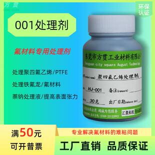 聚四氟乙烯铁氟龙难粘材料表面处理剂ptfe增强活性剂萘钠处理液