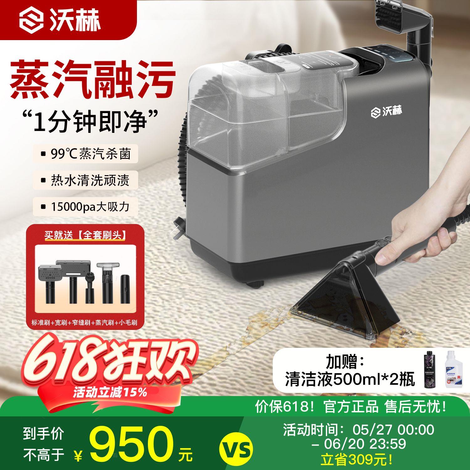 沃赫布艺清洗机蒸汽喷抽吸一体地毯床垫沙发清洁神器15KPa强吸力