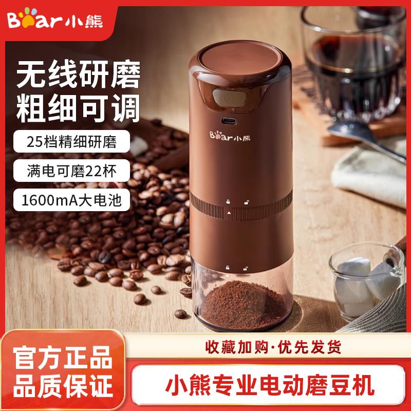 小熊电动磨豆机充电迷你咖啡豆研磨家用全自动小型无线手磨咖啡机