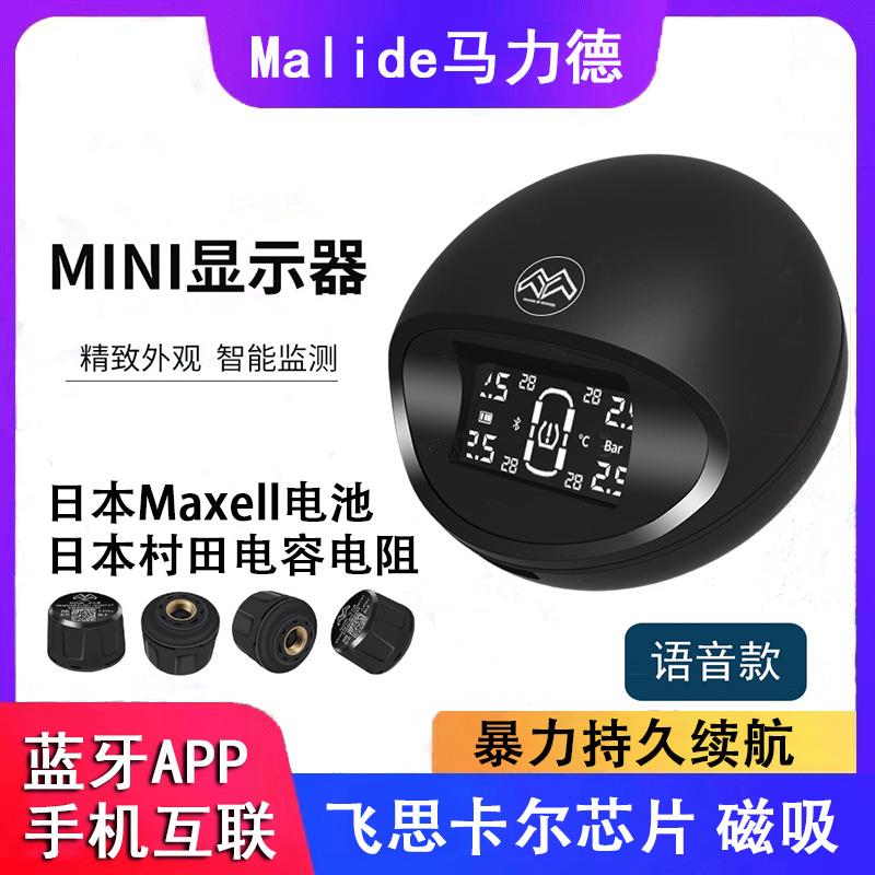 马力德外置无线蓝牙APP高精度tpms胎压监测器轮胎压力检测仪内置