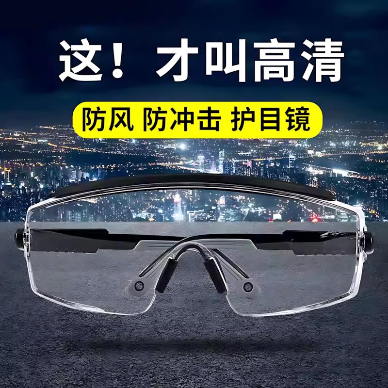 护目镜劳保防飞溅防风骑行眼镜骑车防灰尘不起雾切割眼镜男女花粉