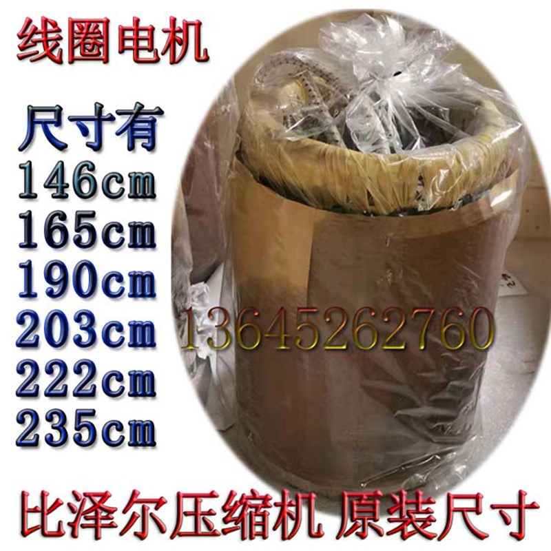 冷冻库压缩机半封闭谷轮比泽尔雪鹰制冷电机线圈原装15匹2